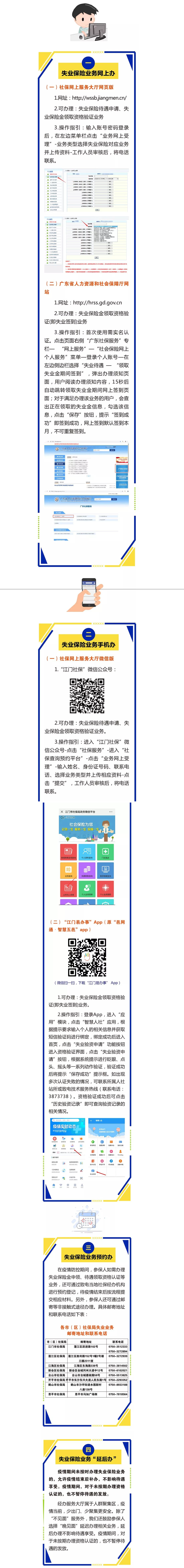 疫情當(dāng)前，城鄉(xiāng)居保、生育津貼、失業(yè)保險等業(yè)務(wù)統(tǒng)統(tǒng)可以在家辦！3.png