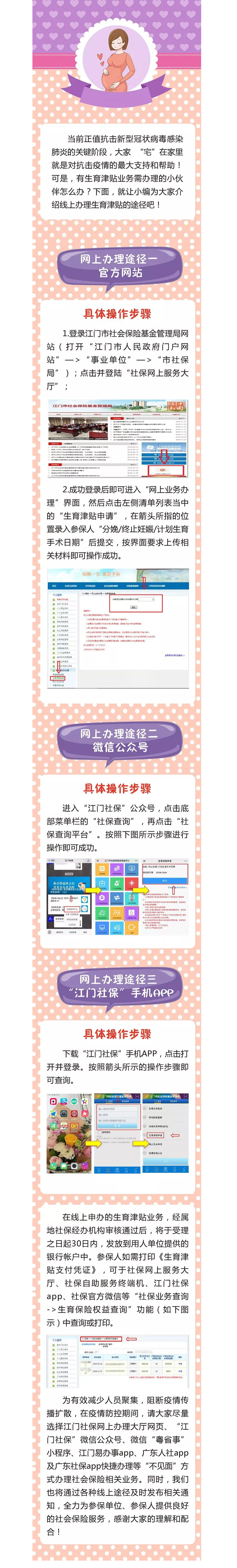 疫情當(dāng)前，城鄉(xiāng)居保、生育津貼、失業(yè)保險等業(yè)務(wù)統(tǒng)統(tǒng)可以在家辦！2.png