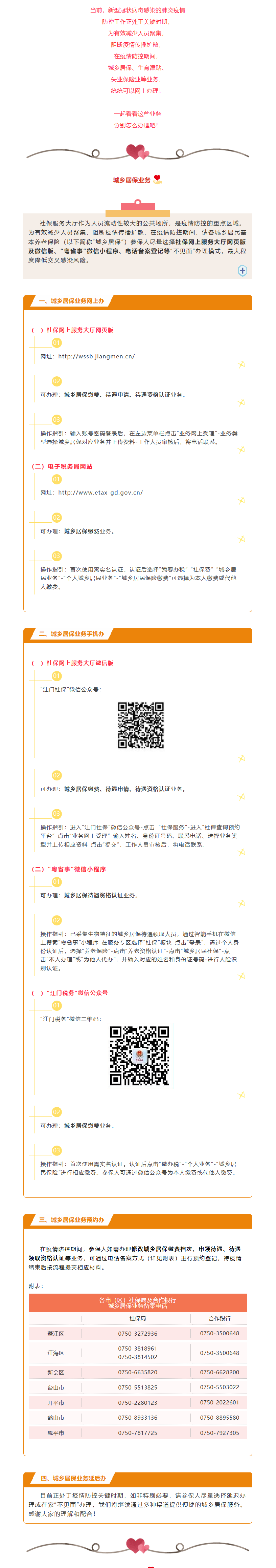 疫情當(dāng)前，城鄉(xiāng)居保、生育津貼、失業(yè)保險等業(yè)務(wù)統(tǒng)統(tǒng)可以在家辦！1.png