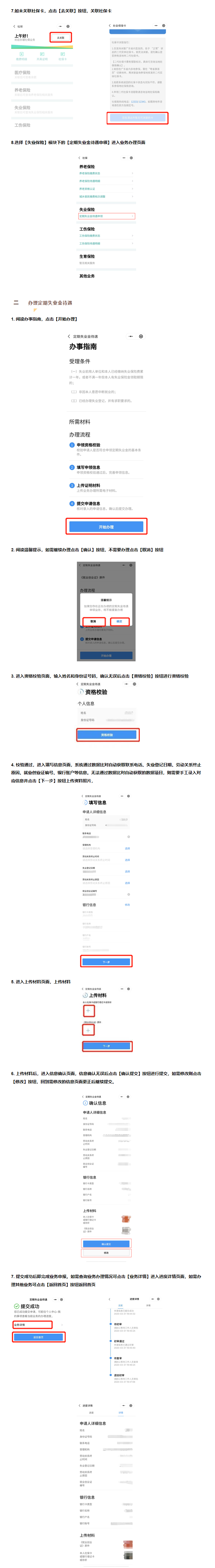 應(yīng)對(duì)疫情，失業(yè)保險(xiǎn)保障哪些人的基本生活？如何保障？2.png