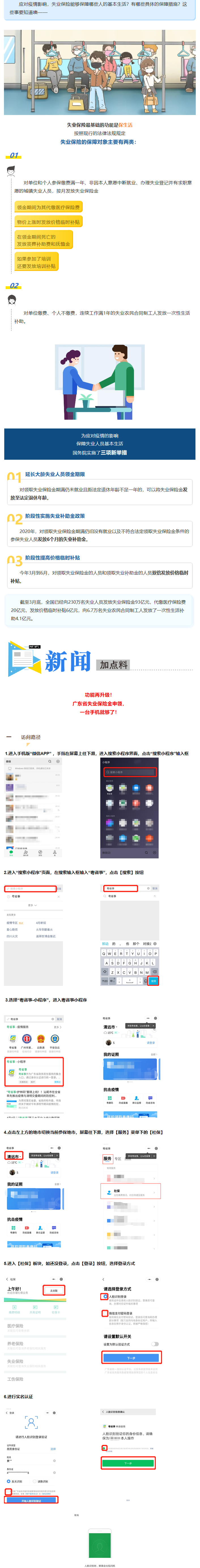 應(yīng)對(duì)疫情，失業(yè)保險(xiǎn)保障哪些人的基本生活？如何保障？.png