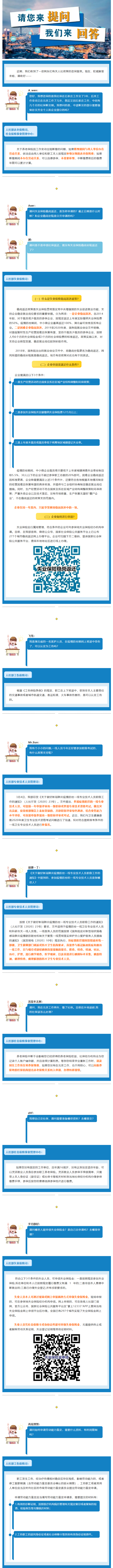 失業(yè)保險穩(wěn)崗返還怎么申請？工作變動養(yǎng)老保險斷繳怎么辦？疫情防控一線專業(yè)技術(shù)人員今年考試有啥好政策？權(quán).png