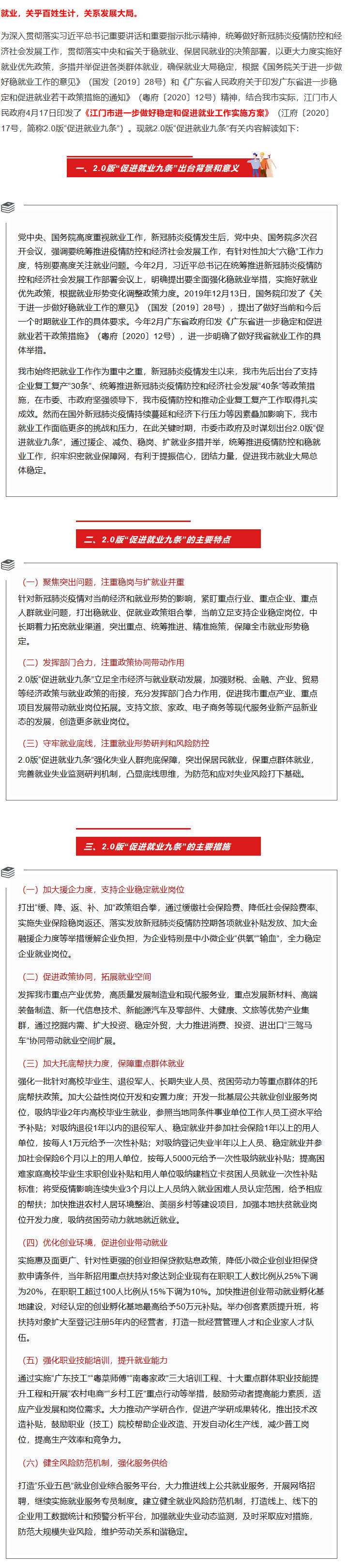 全力以赴穩(wěn)就業(yè)、保居民就業(yè)！快來看看江門市2.0版“促進就業(yè)九條”解讀.png