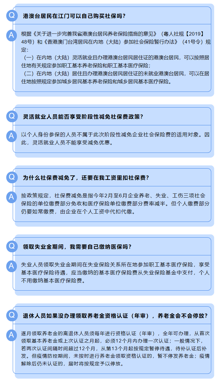 為什么社保費(fèi)減免了，還在工資里扣費(fèi)？港澳臺居民在江門可以購買社保嗎？.png