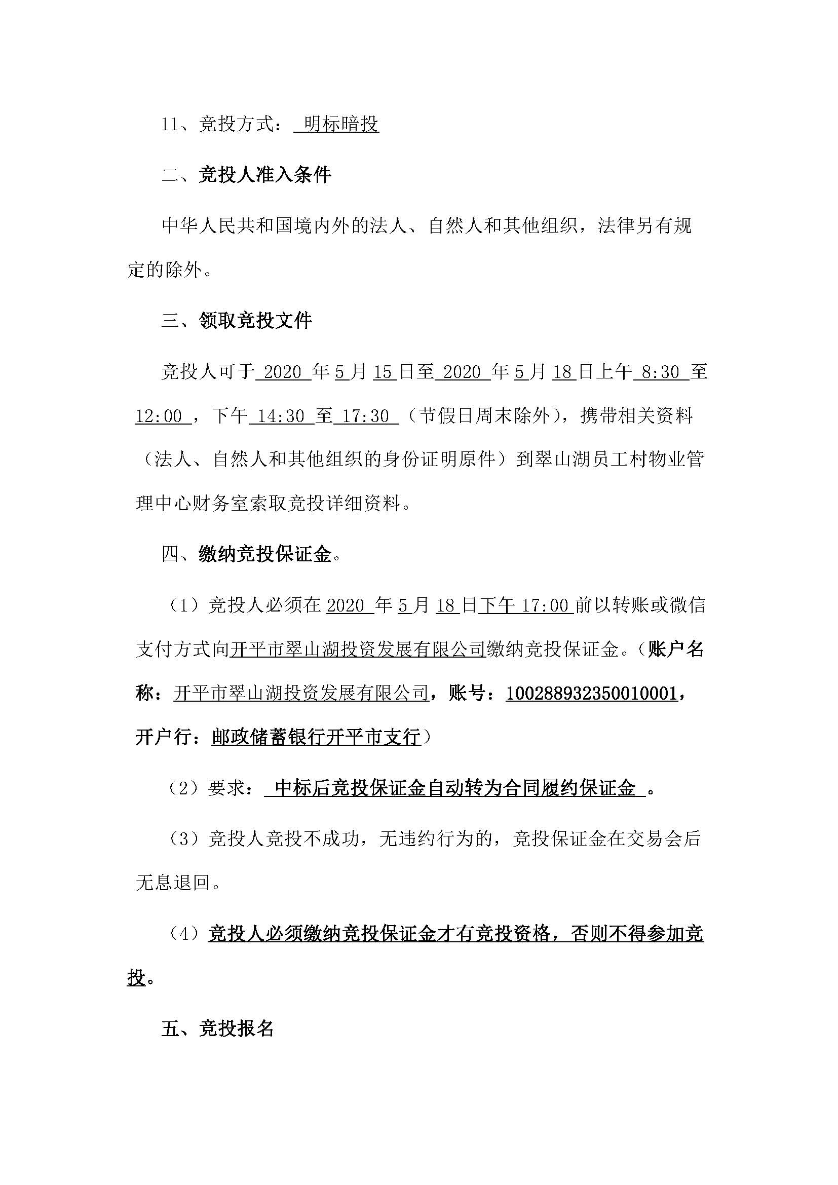 西湖一路3號16幢101、102號鋪位招標(biāo)公告 - 副本_頁面_2.jpg
