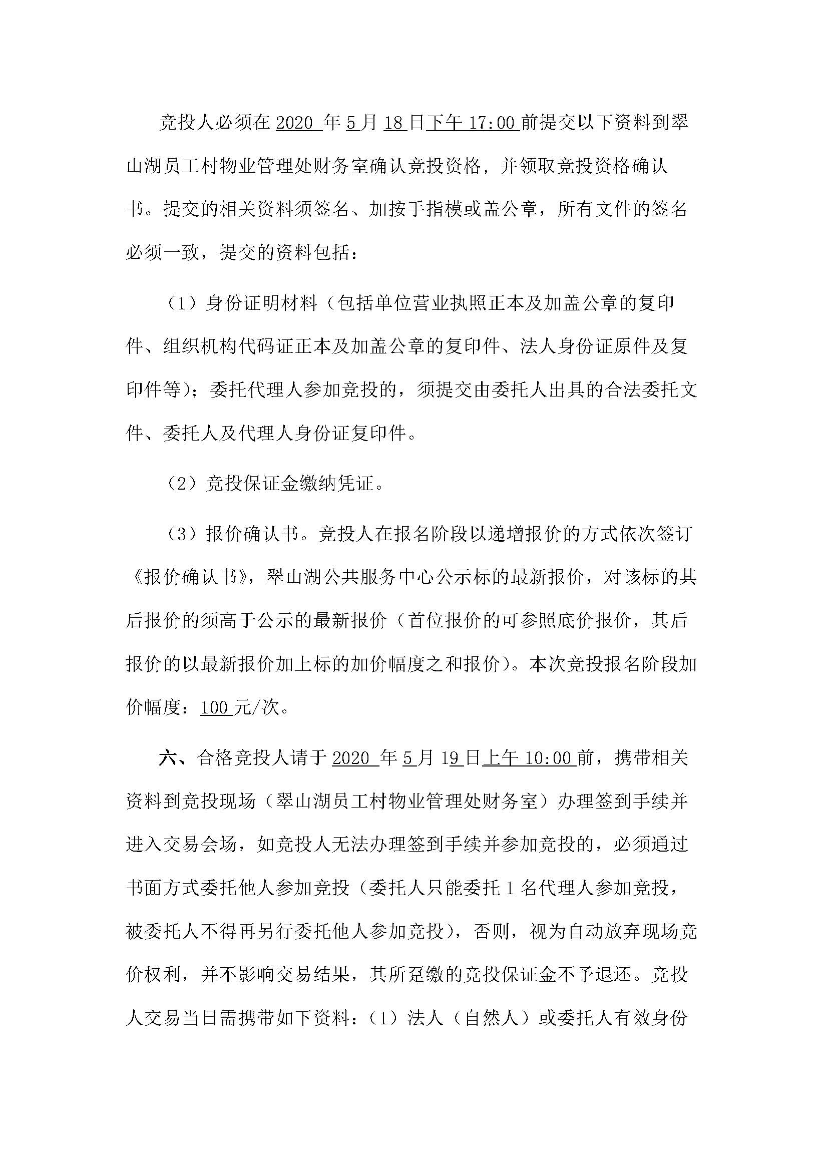 西湖一路3號16幢101、102號鋪位招標(biāo)公告 - 副本_頁面_3.jpg