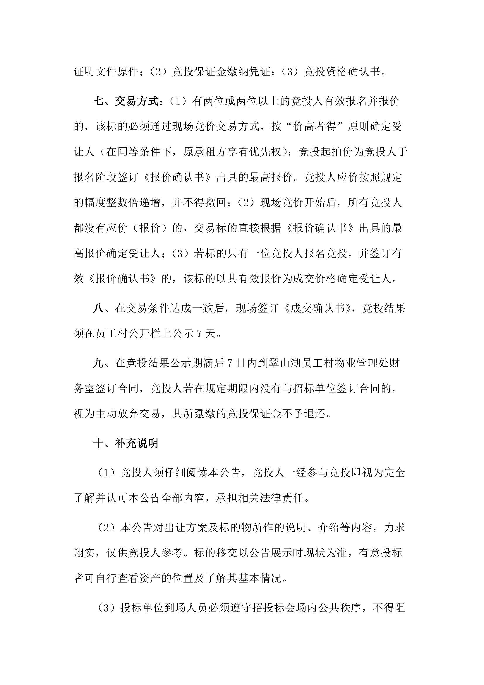 西湖一路3號16幢101、102號鋪位招標(biāo)公告 - 副本_頁面_4.jpg