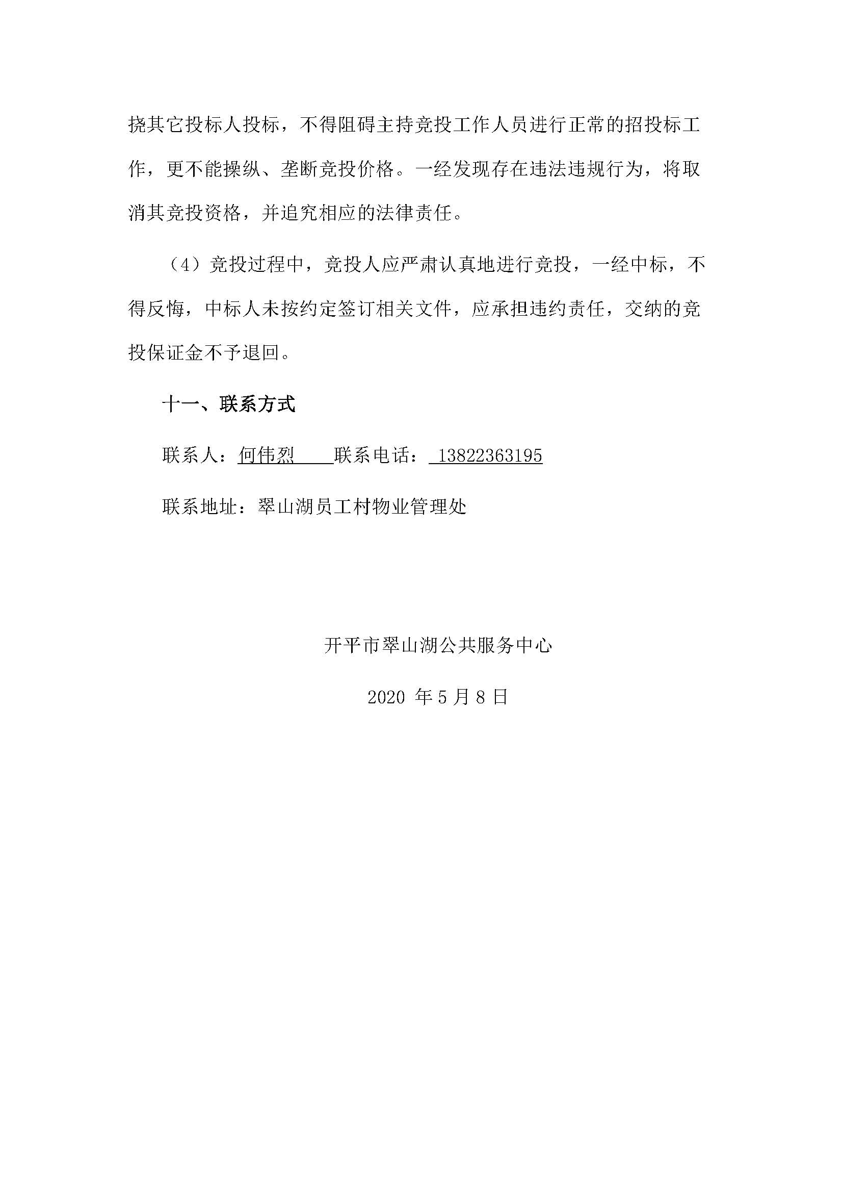 西湖一路3號16幢101、102號鋪位招標(biāo)公告 - 副本_頁面_5.jpg