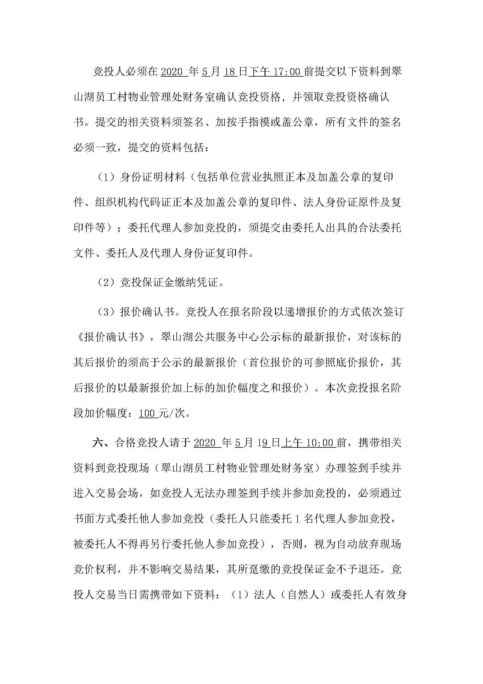 西湖一路3號23幢209、210號鋪位招標(biāo)公告_頁面_3.jpg