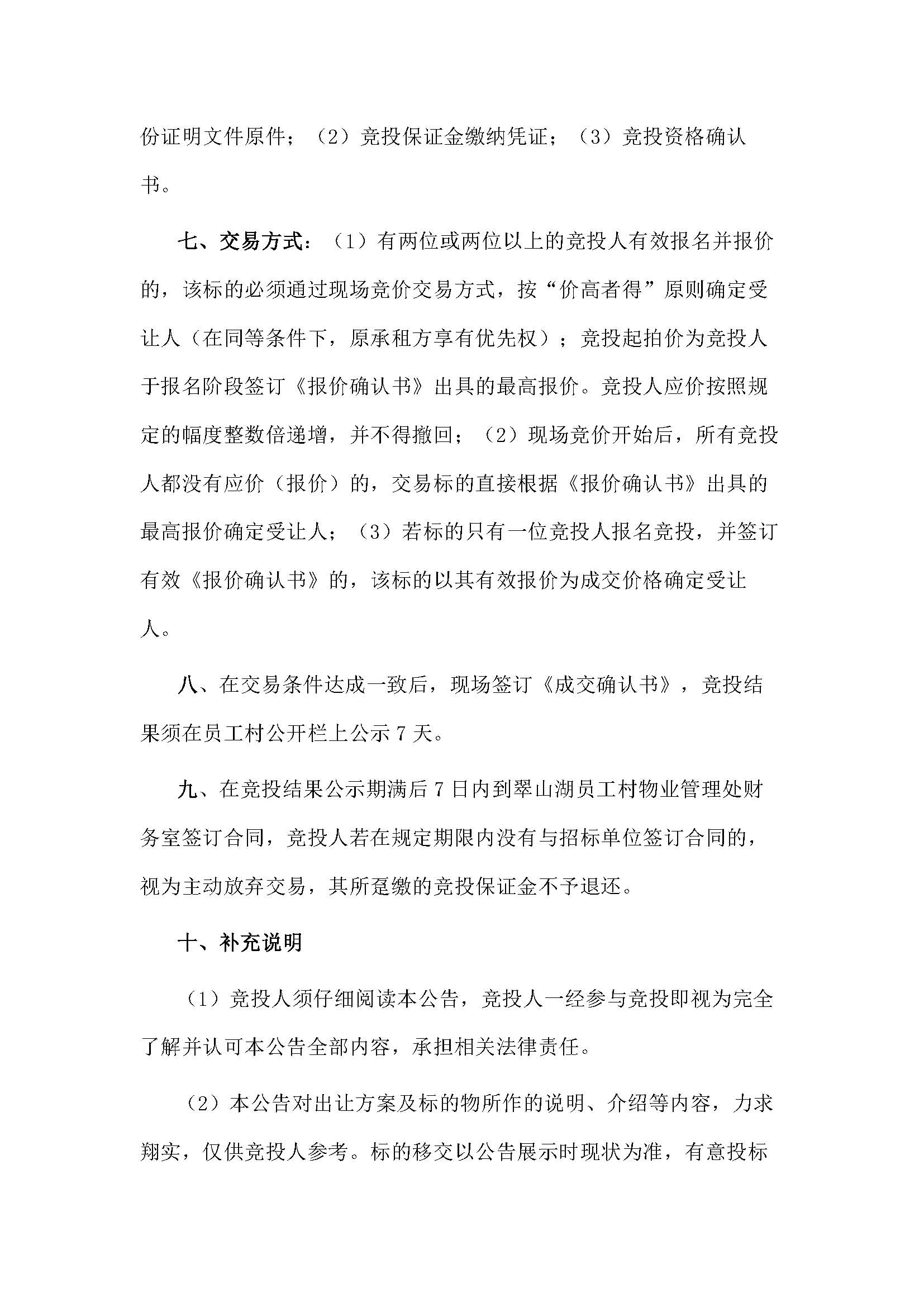 西湖一路3號23幢209、210號鋪位招標(biāo)公告_頁面_4.jpg