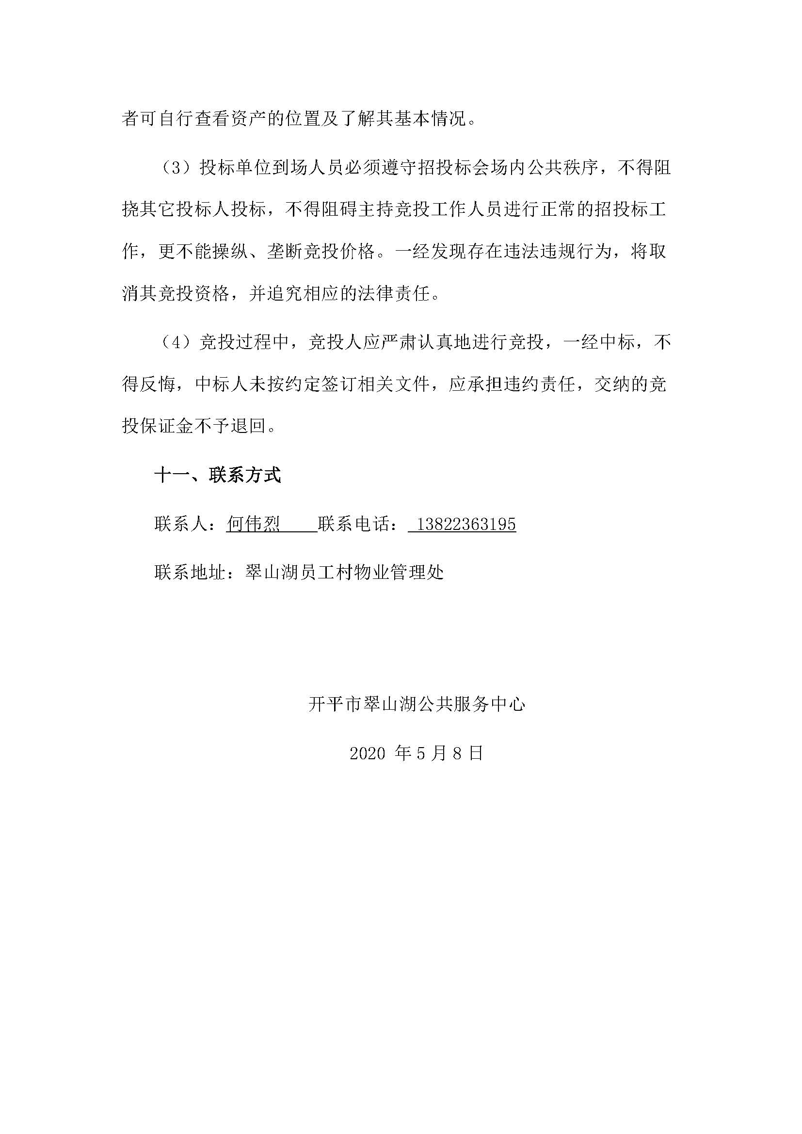 西湖一路3號23幢209、210號鋪位招標(biāo)公告_頁面_5.jpg