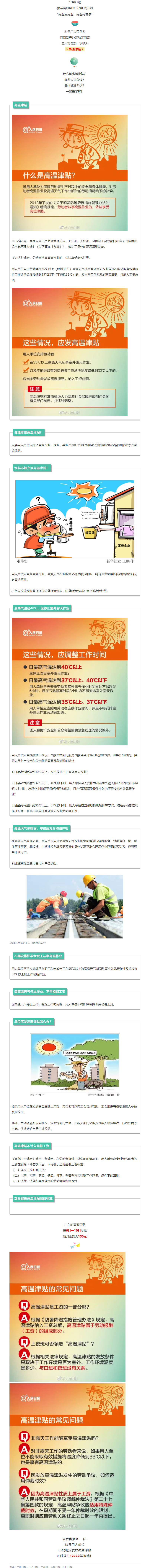 @江門人！下月起，可以多領(lǐng)一筆津貼，廣東連發(fā)5個(gè)月！.png