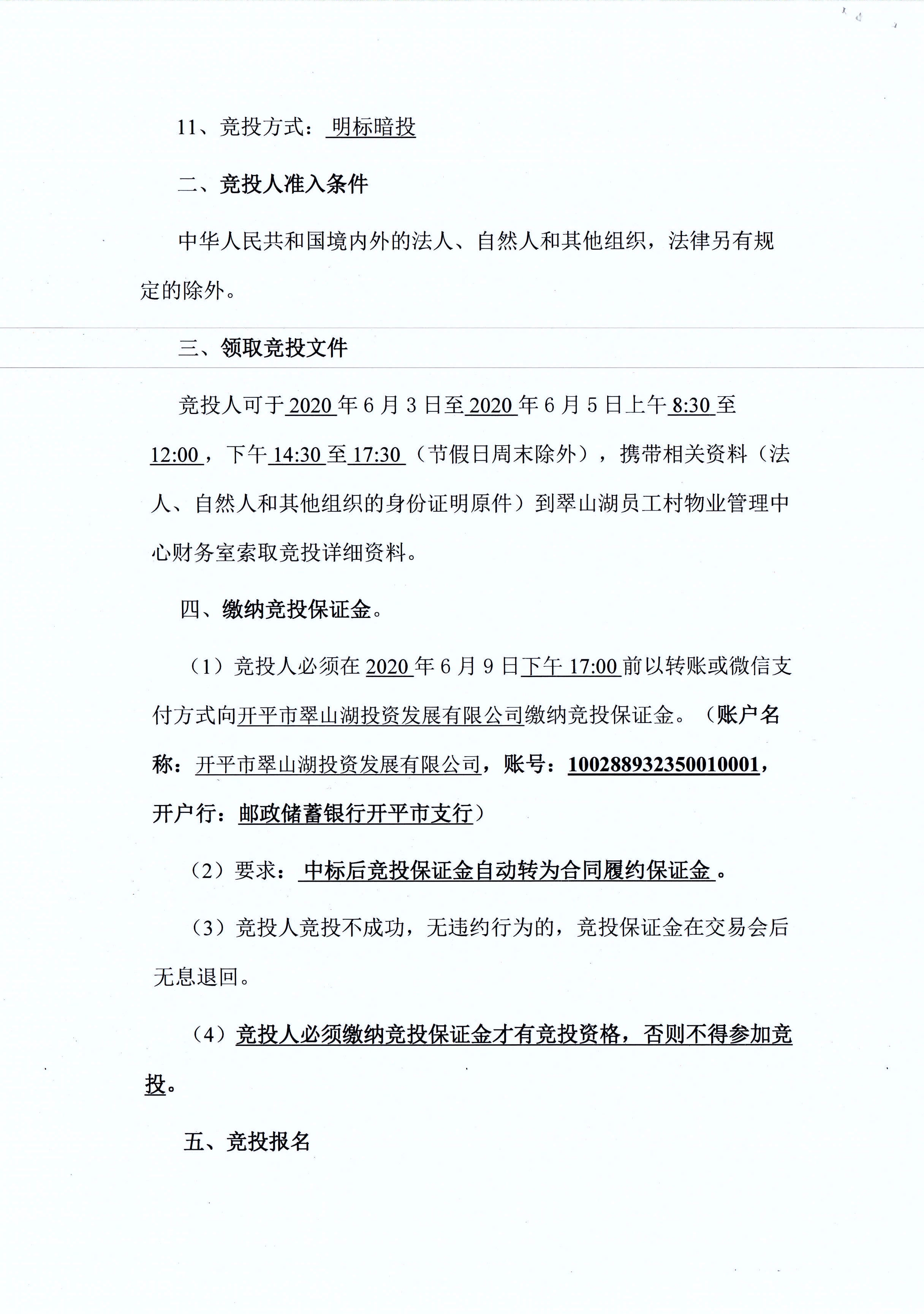 翠山湖新區(qū)西湖一路3號5棟101、102號鋪位租賃招標(biāo)公告_頁面_2.jpg