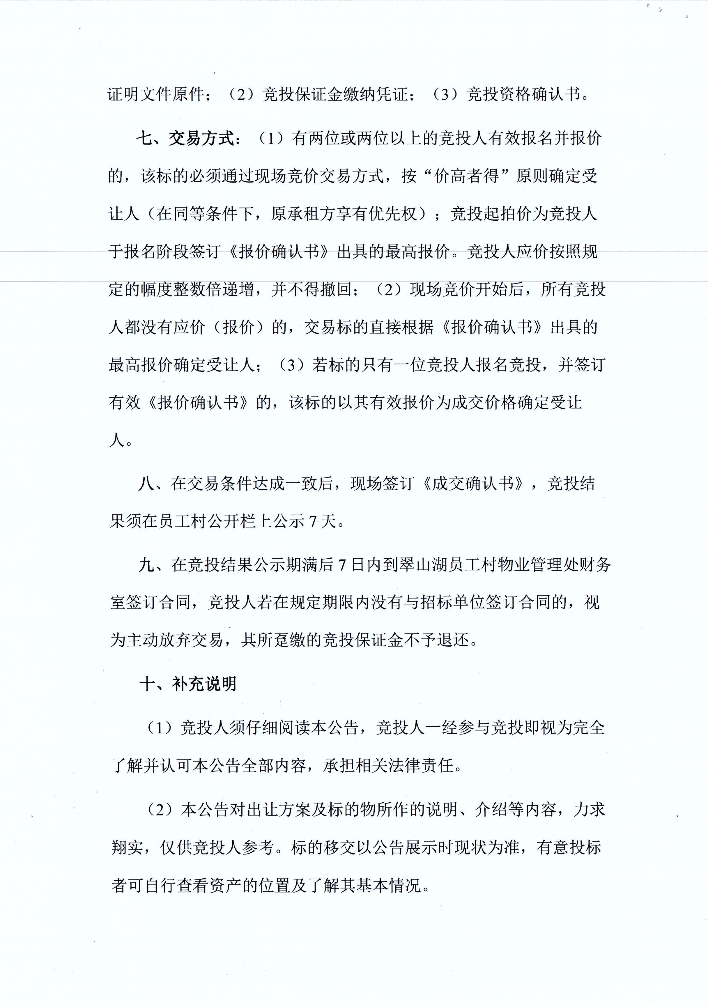 翠山湖新區(qū)西湖一路3號5棟101、102號鋪位租賃招標(biāo)公告_頁面_4.jpg