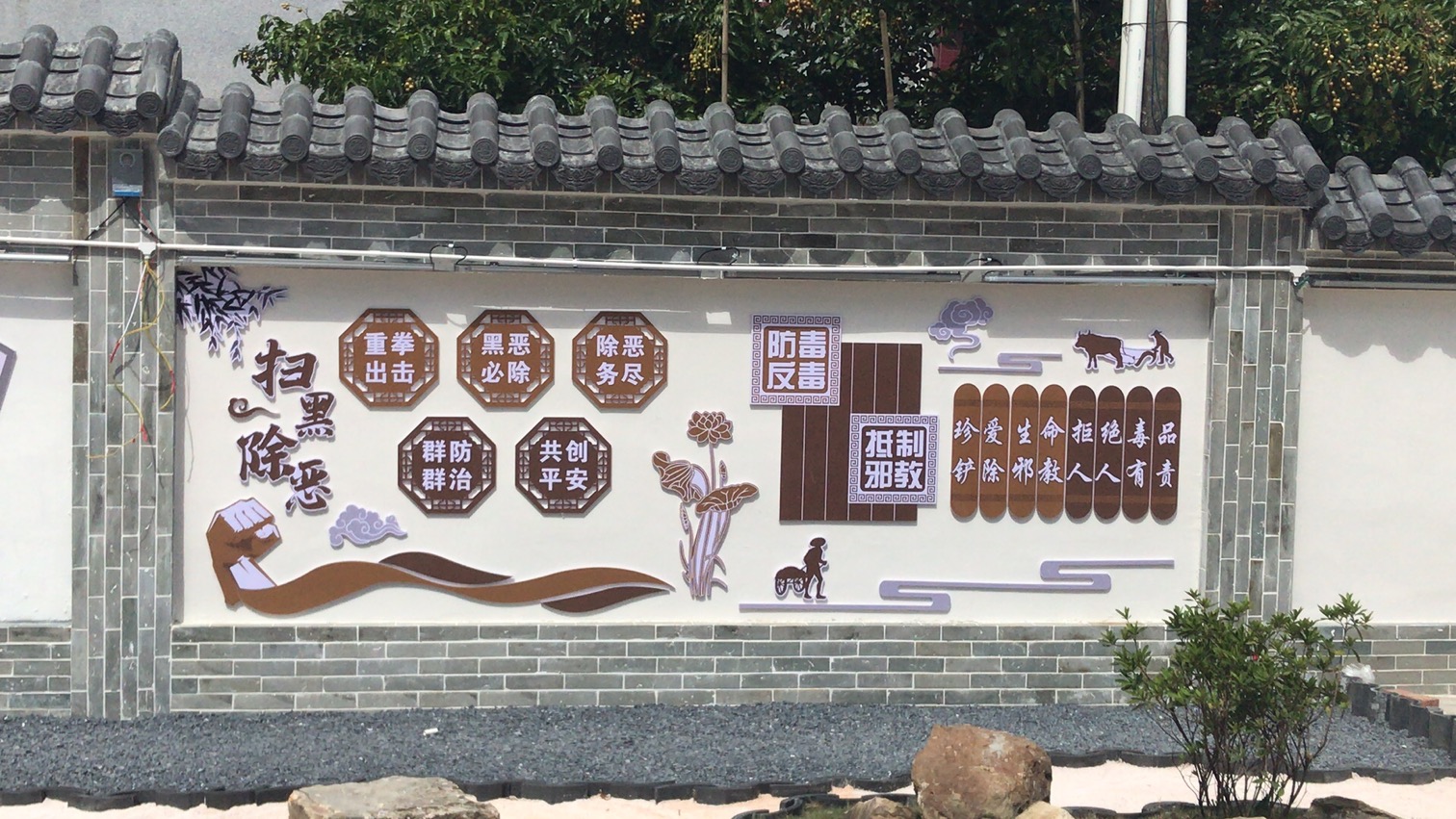 3、儒東掃黑、禁毒、綜治平安宣傳墻.jpg