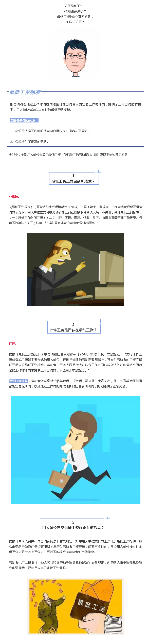 【漲姿勢】最低工資的3個常見問題，你應(yīng)該知道！.png