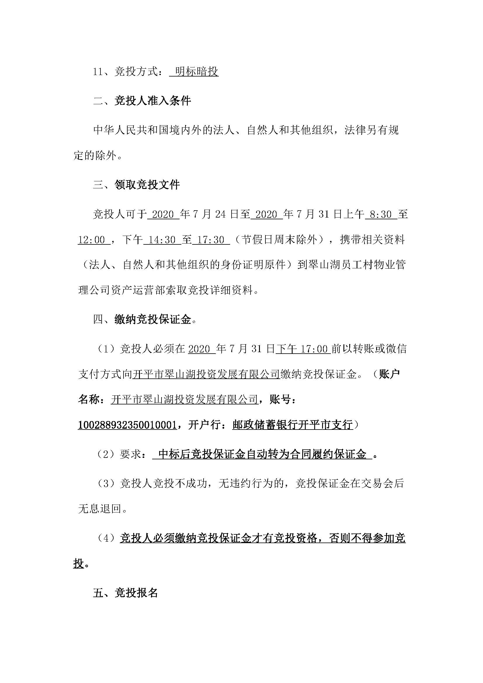 西湖一路3號24幢208、209號鋪位招標(biāo)公告_頁面_2.jpg