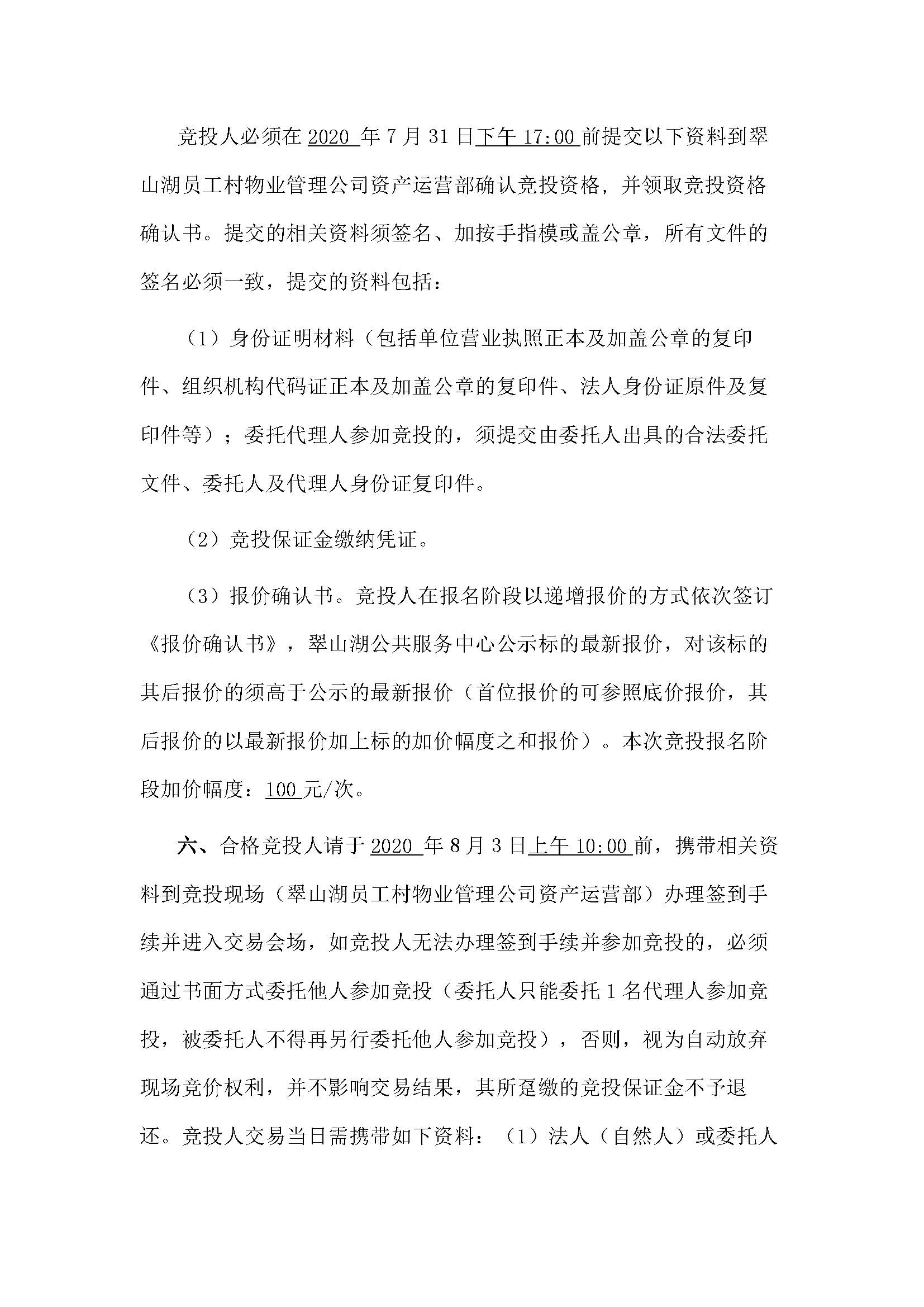 西湖一路3號24幢208、209號鋪位招標(biāo)公告_頁面_3.jpg
