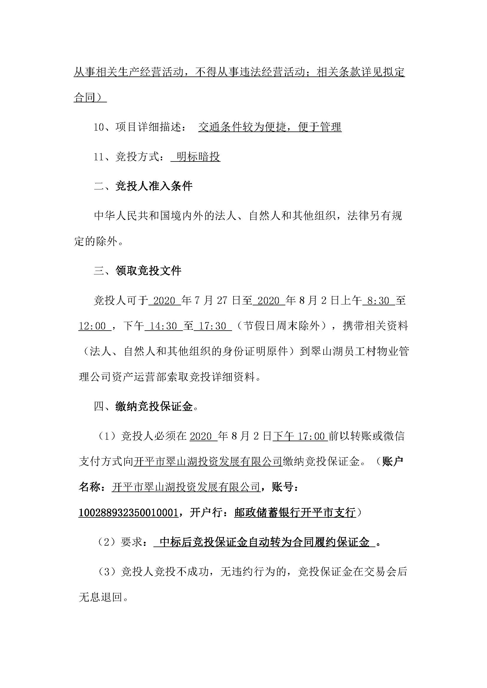 西湖一路3號(hào)6幢106號(hào)、107號(hào)、108號(hào)、109號(hào)鋪位招標(biāo)公告_頁(yè)面_2.jpg