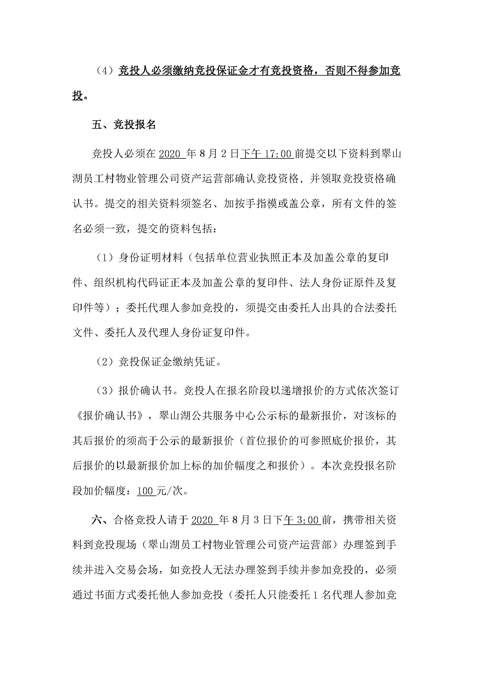西湖一路3號(hào)6幢106號(hào)、107號(hào)、108號(hào)、109號(hào)鋪位招標(biāo)公告_頁(yè)面_3.jpg