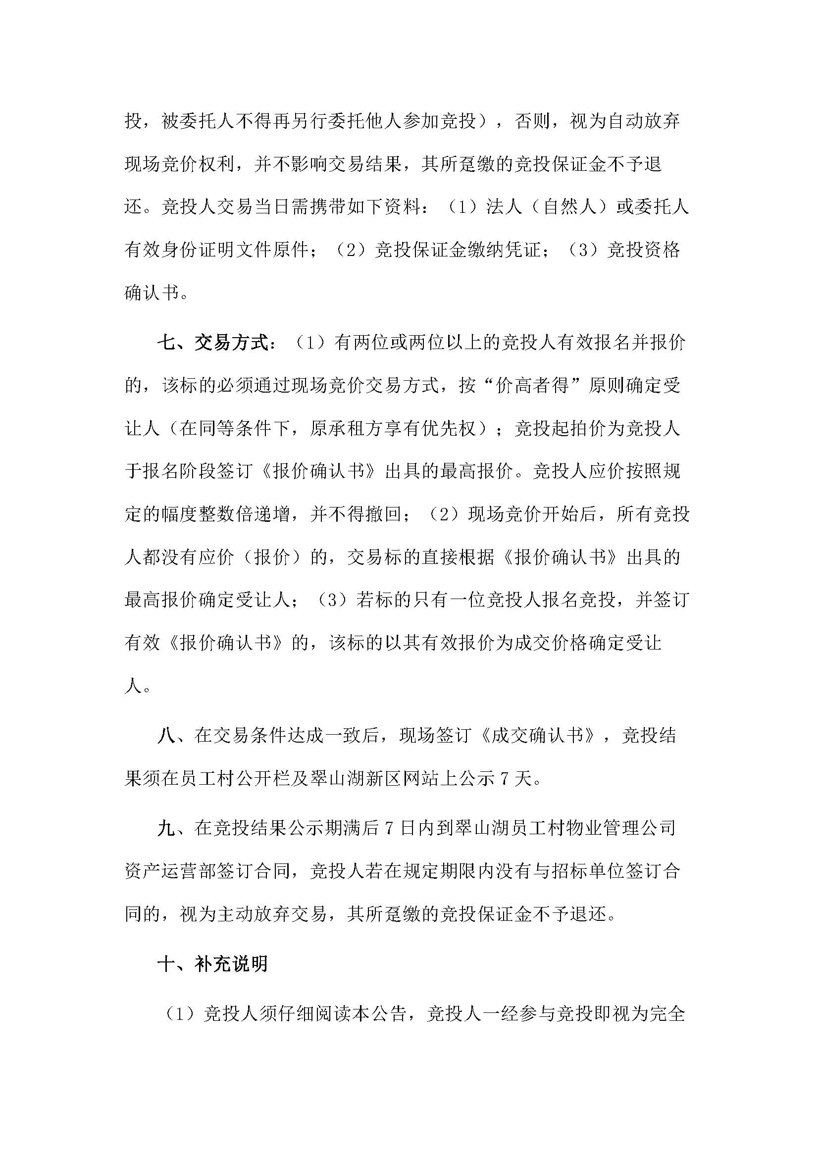 西湖一路3號(hào)6幢106號(hào)、107號(hào)、108號(hào)、109號(hào)鋪位招標(biāo)公告_頁(yè)面_4.jpg