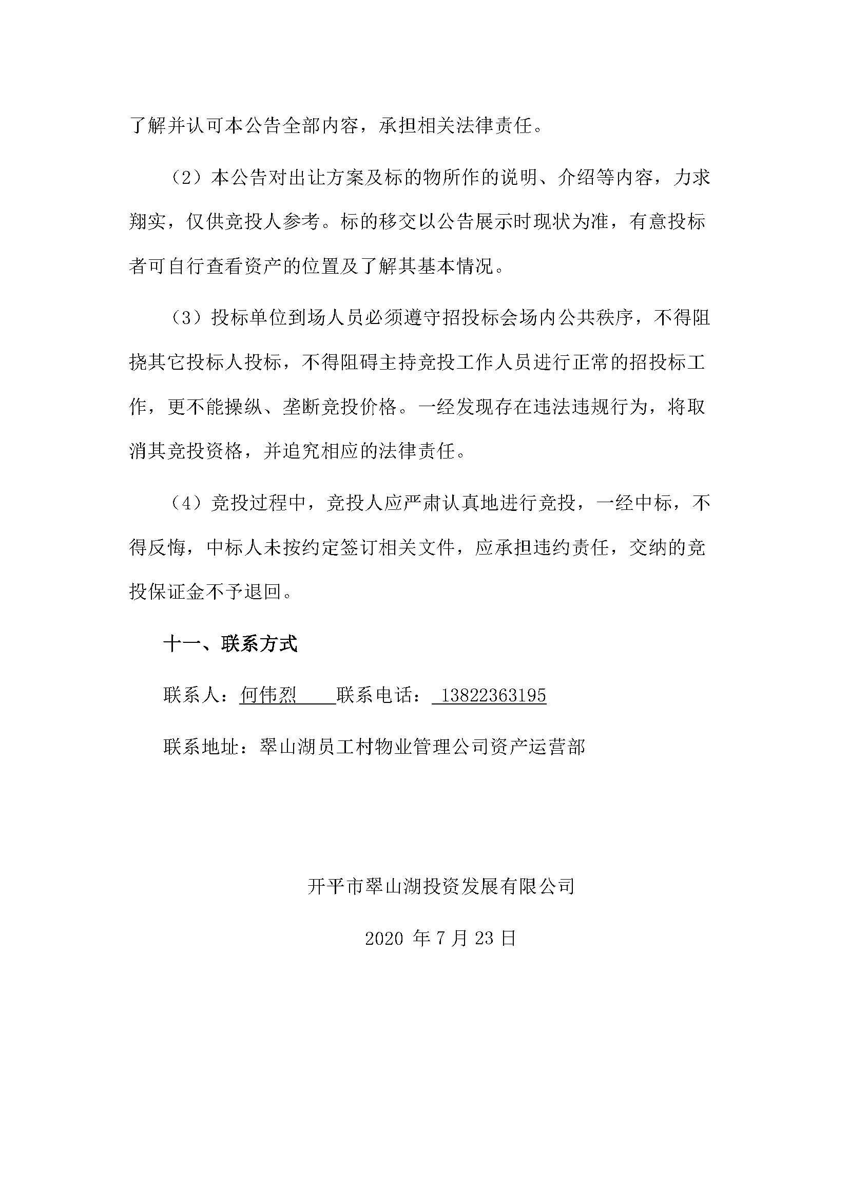 西湖一路3號(hào)6幢106號(hào)、107號(hào)、108號(hào)、109號(hào)鋪位招標(biāo)公告_頁(yè)面_5.jpg