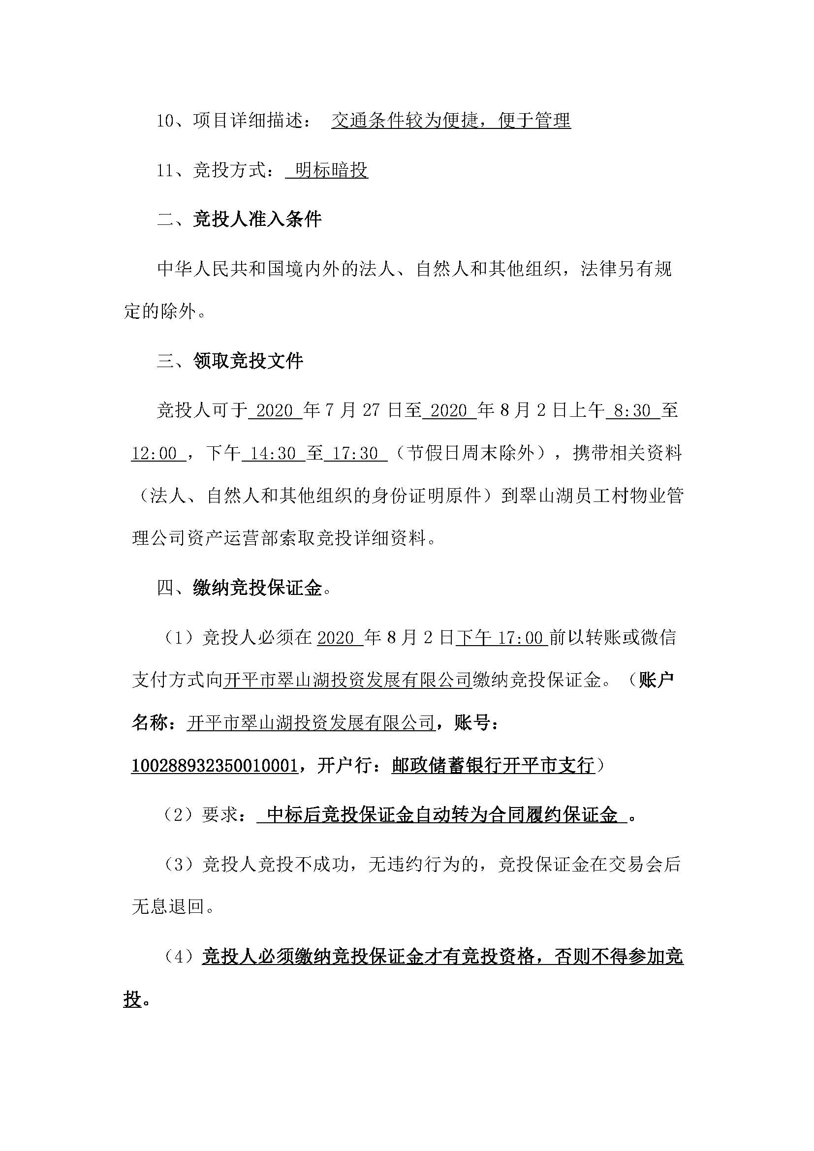 西湖一路1號商業(yè)中心116號、210號、212號鋪位招租公告_頁面_2.jpg