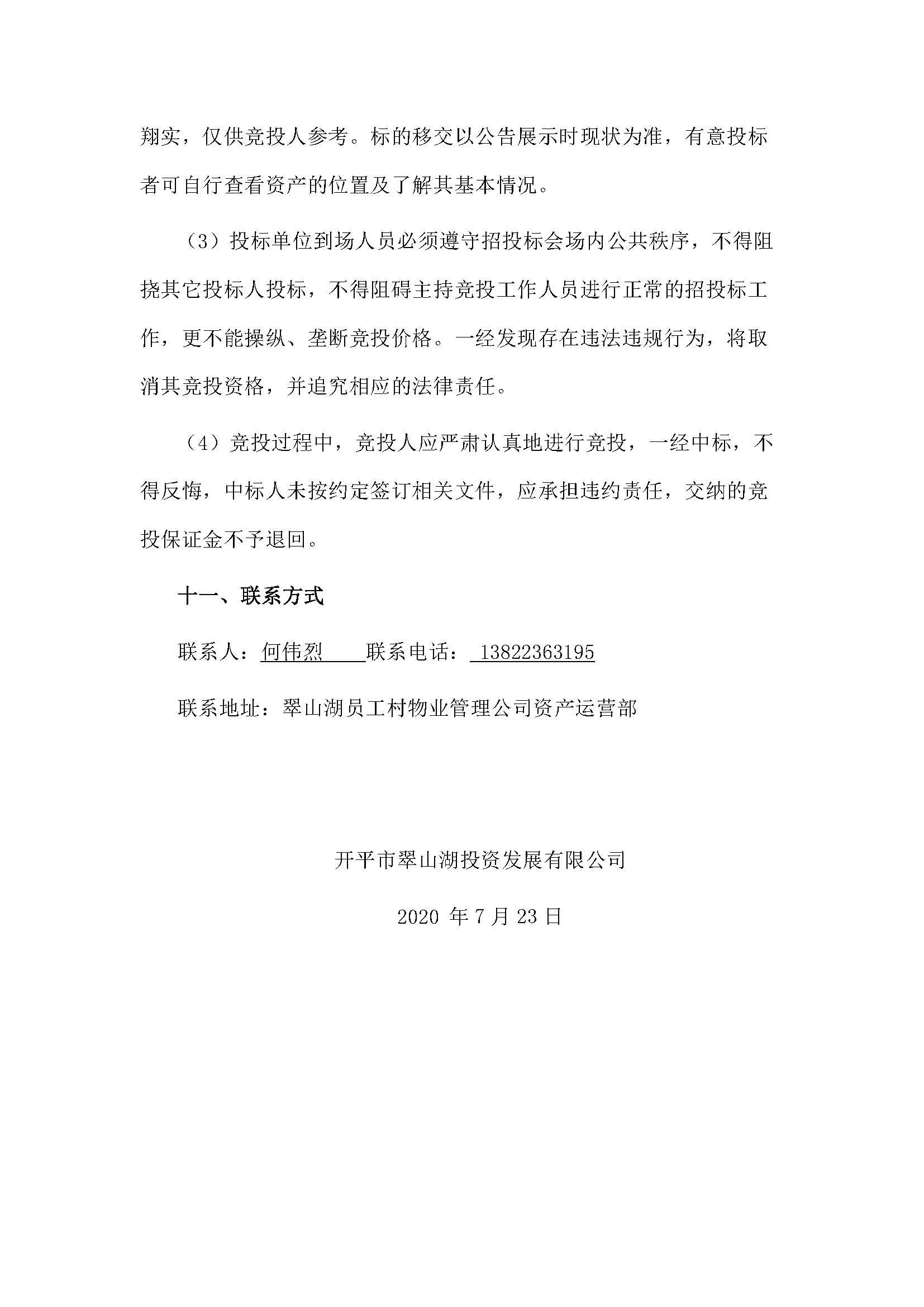 西湖一路1號商業(yè)中心116號、210號、212號鋪位招租公告_頁面_5.jpg