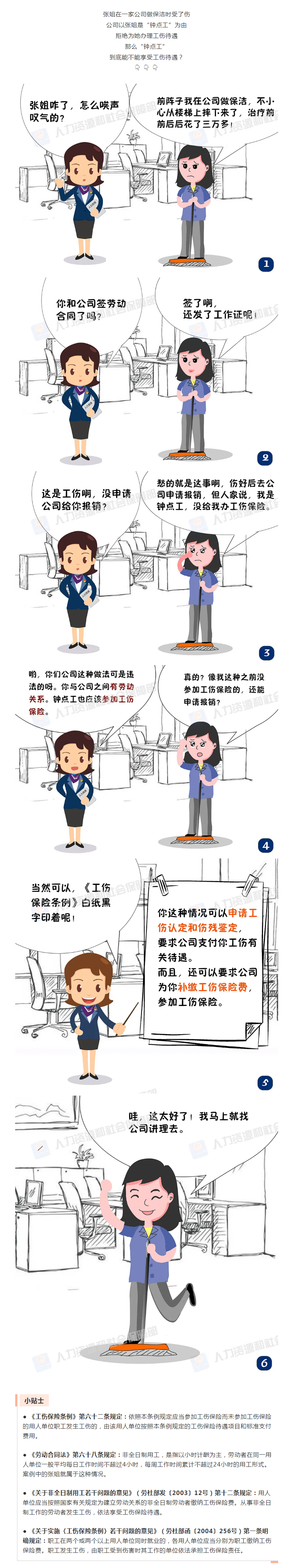 工作時受傷，“鐘點工”到底能不能享受工傷待遇？ _.png