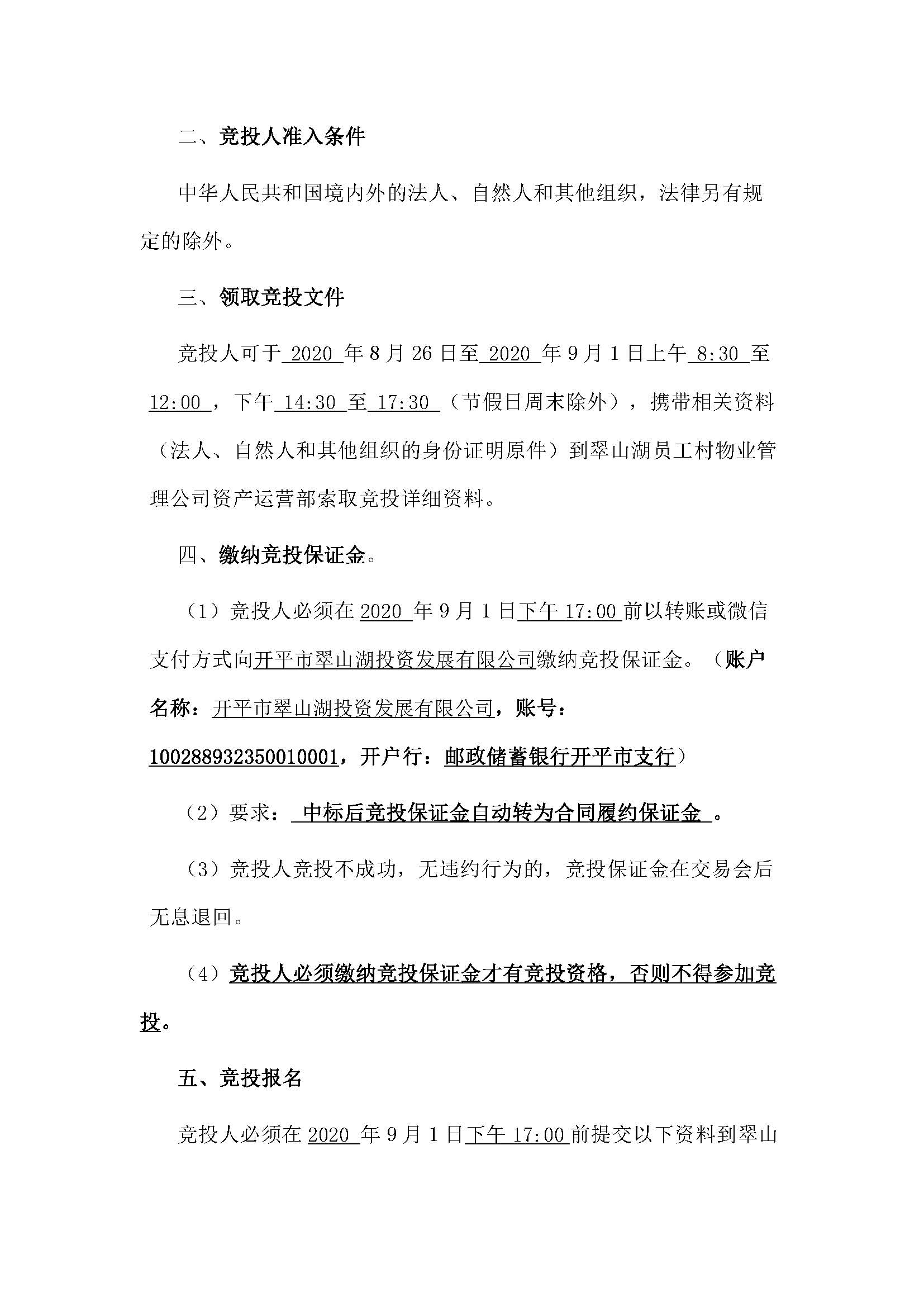 西湖一路3號(hào)24幢201、202號(hào)鋪位招標(biāo)公告_頁面_2.jpg