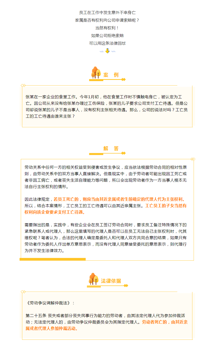 員工在工作中不幸身亡，公司拒絕索賠，這條法律教你這樣回懟.png