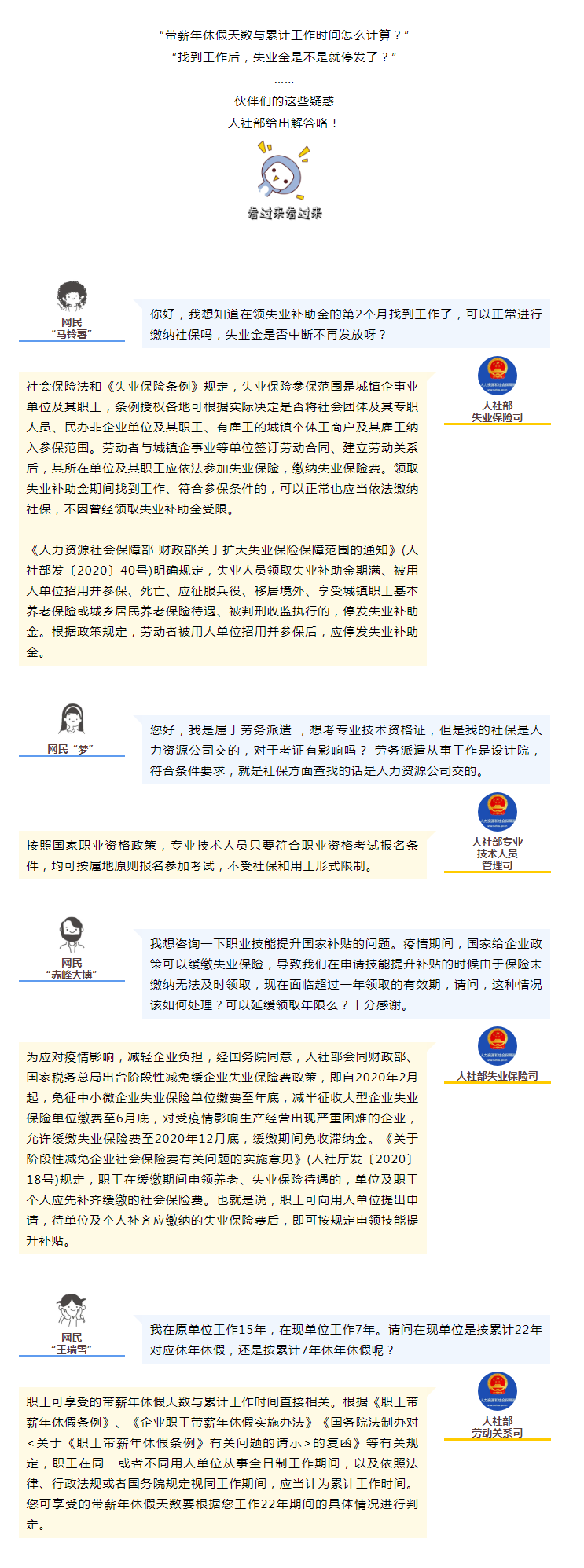 年假、失業(yè)金、補(bǔ)貼&hellip;&hellip;你想問的，人社部給出權(quán)威解答了！.png