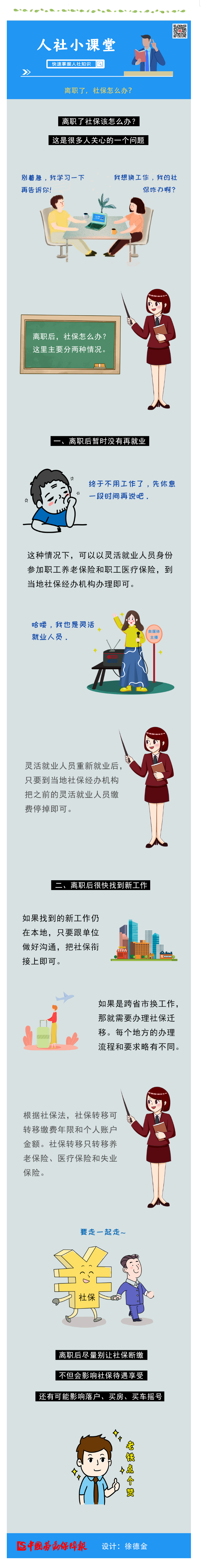 離職了，社保怎么辦？.png