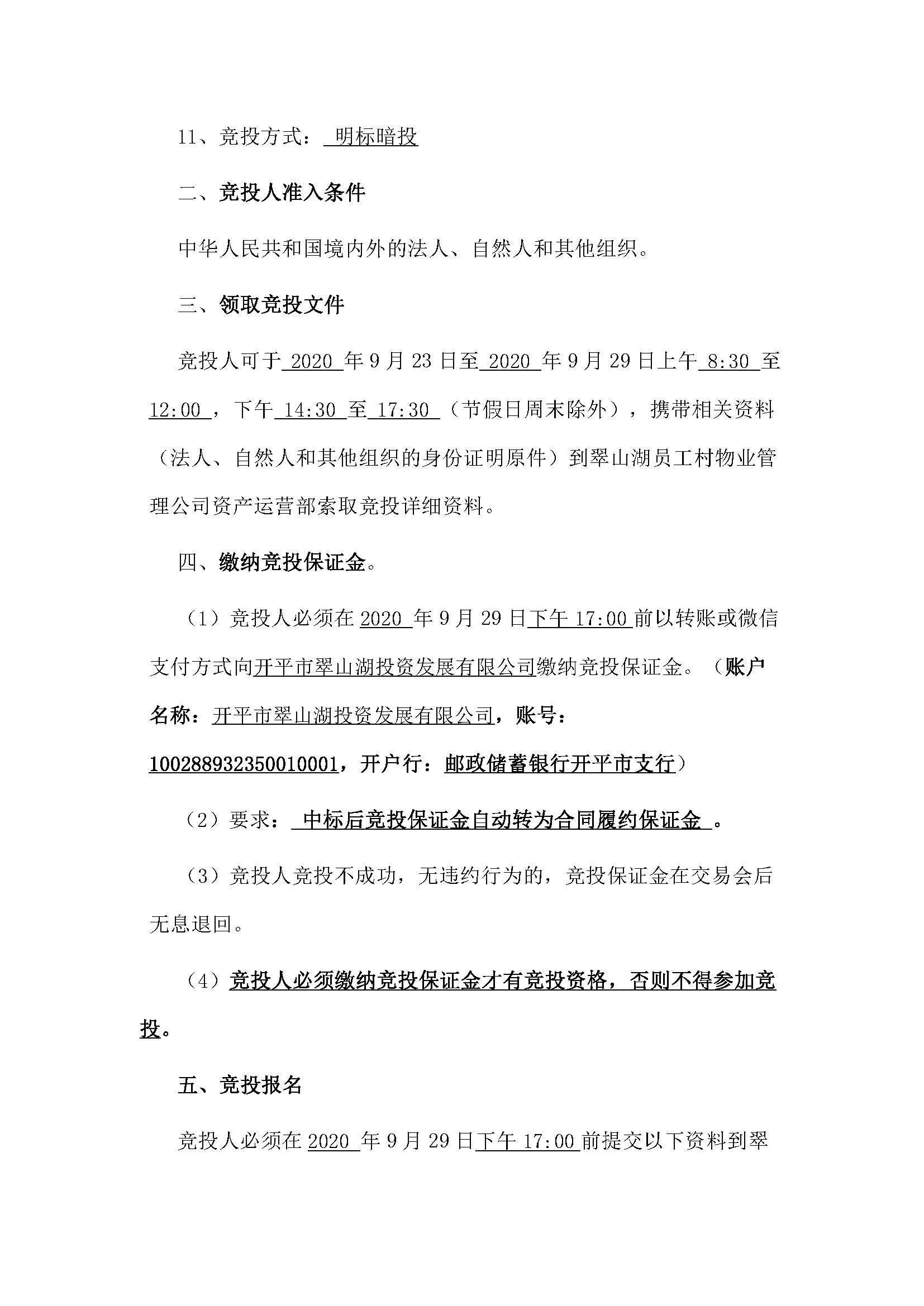 西湖一路3號(hào)24幢201、202號(hào)鋪位招標(biāo)公告_頁(yè)面_2.jpg