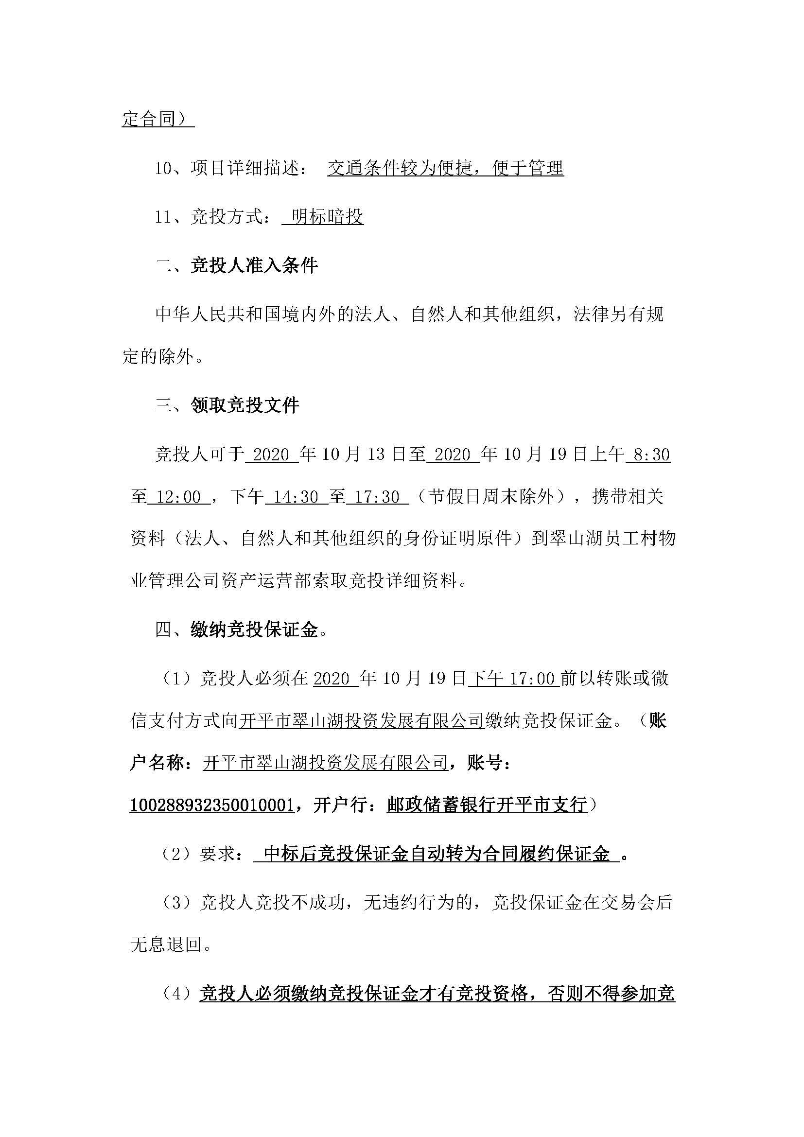 西湖一路1號(hào)商業(yè)中心331、333、306號(hào)鋪位招租公告_頁面_2.jpg