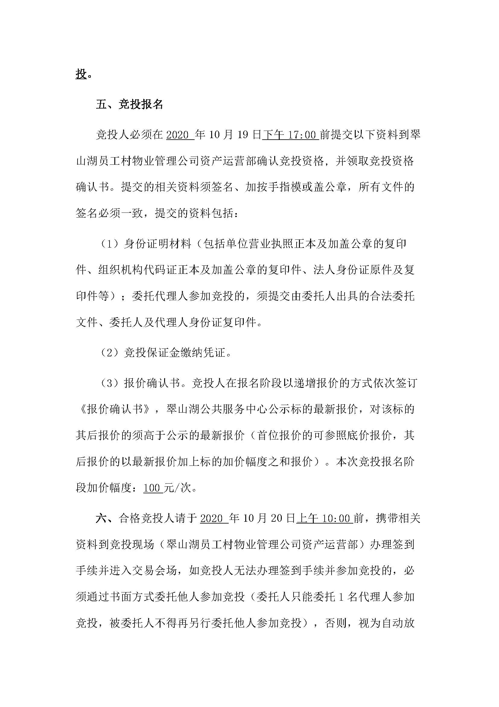 西湖一路1號(hào)商業(yè)中心331、333、306號(hào)鋪位招租公告_頁面_3.jpg