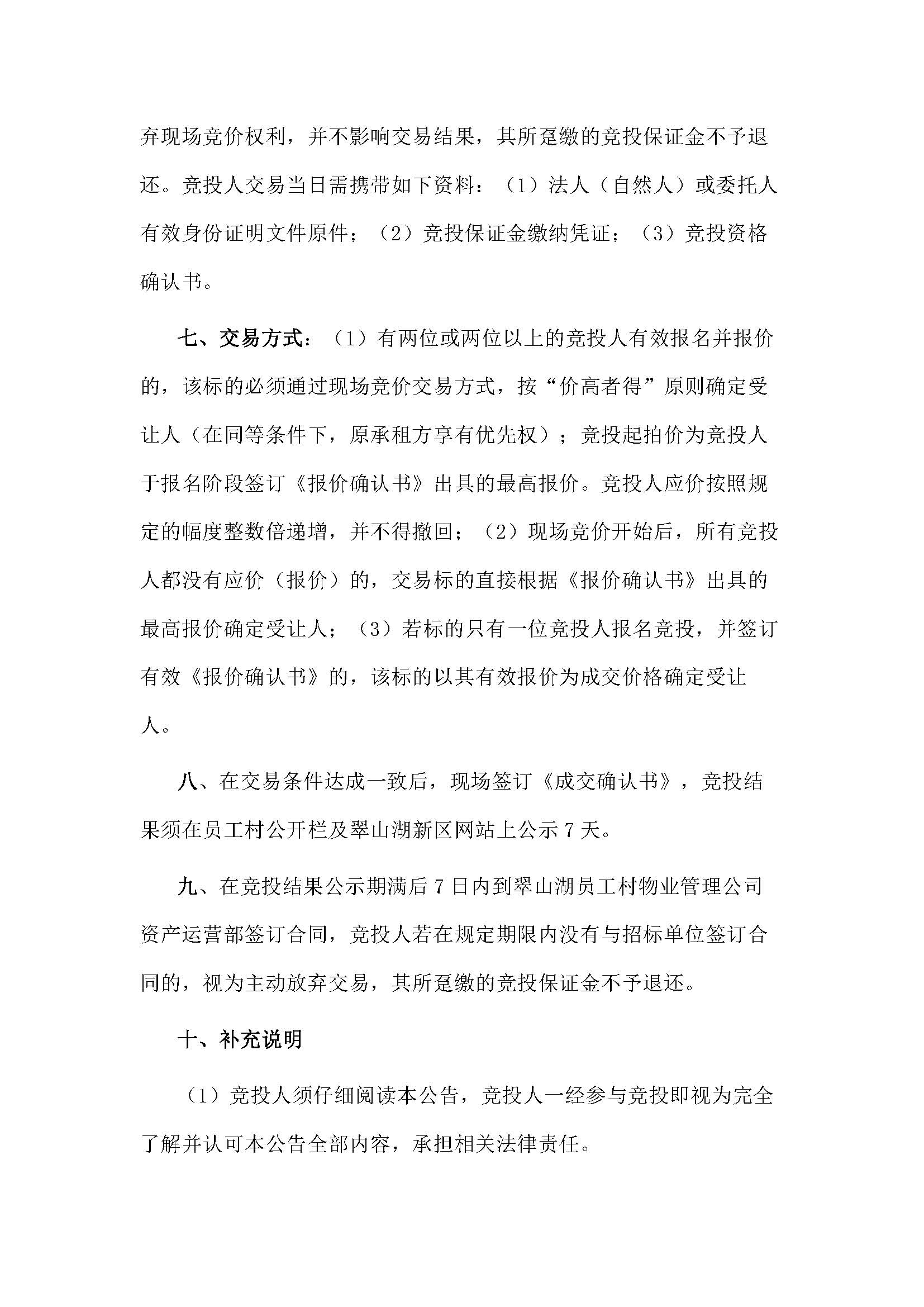 西湖一路1號(hào)商業(yè)中心331、333、306號(hào)鋪位招租公告_頁面_4.jpg