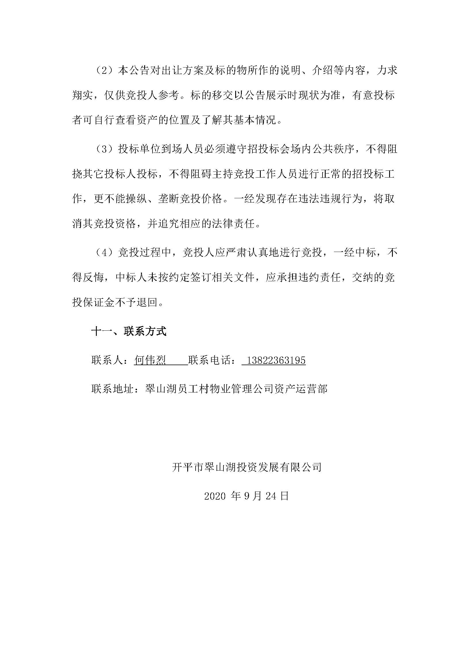 西湖一路1號(hào)商業(yè)中心331、333、306號(hào)鋪位招租公告_頁面_5.jpg
