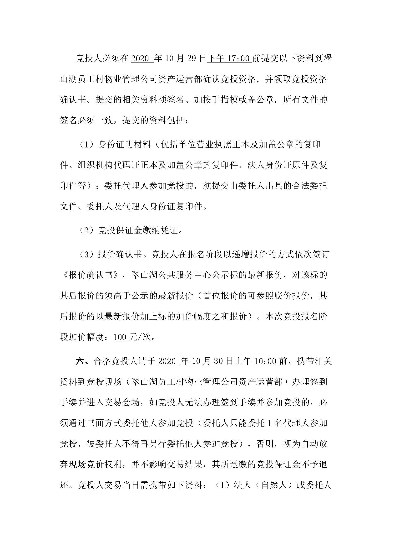 西湖一路3號(hào)13幢101、102號(hào)鋪位招標(biāo)公告_頁(yè)面_3.jpg