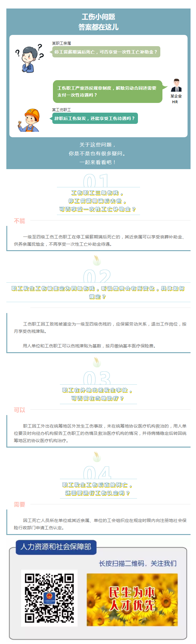 工傷保險(xiǎn)這些小問題，你都知道答案嗎？.png
