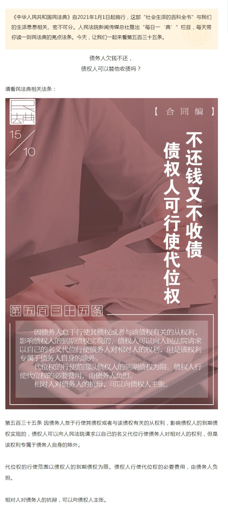 每日一“典”丨不還錢(qián)又不收債，債權(quán)人可行使代位權(quán).png