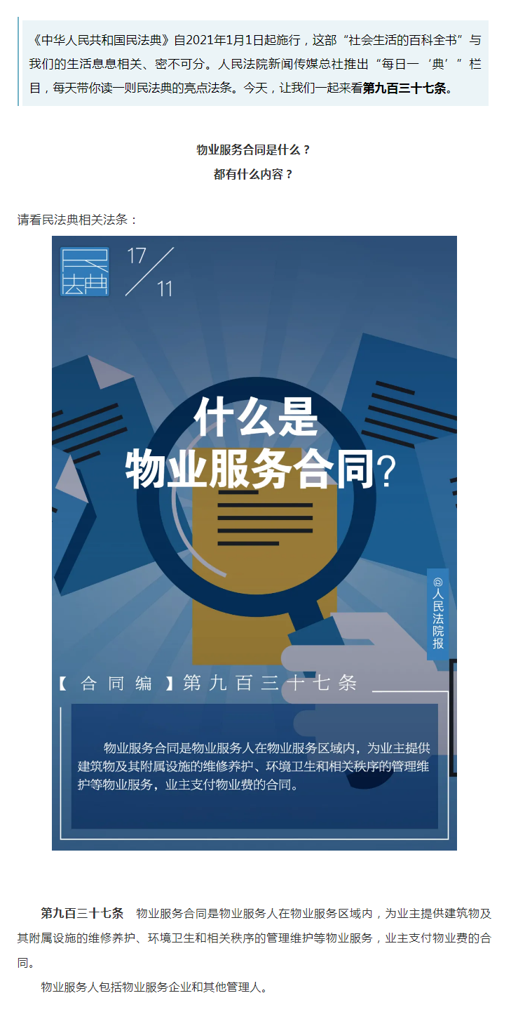 每日一“典”丨什么是物業(yè)服務合同？.png