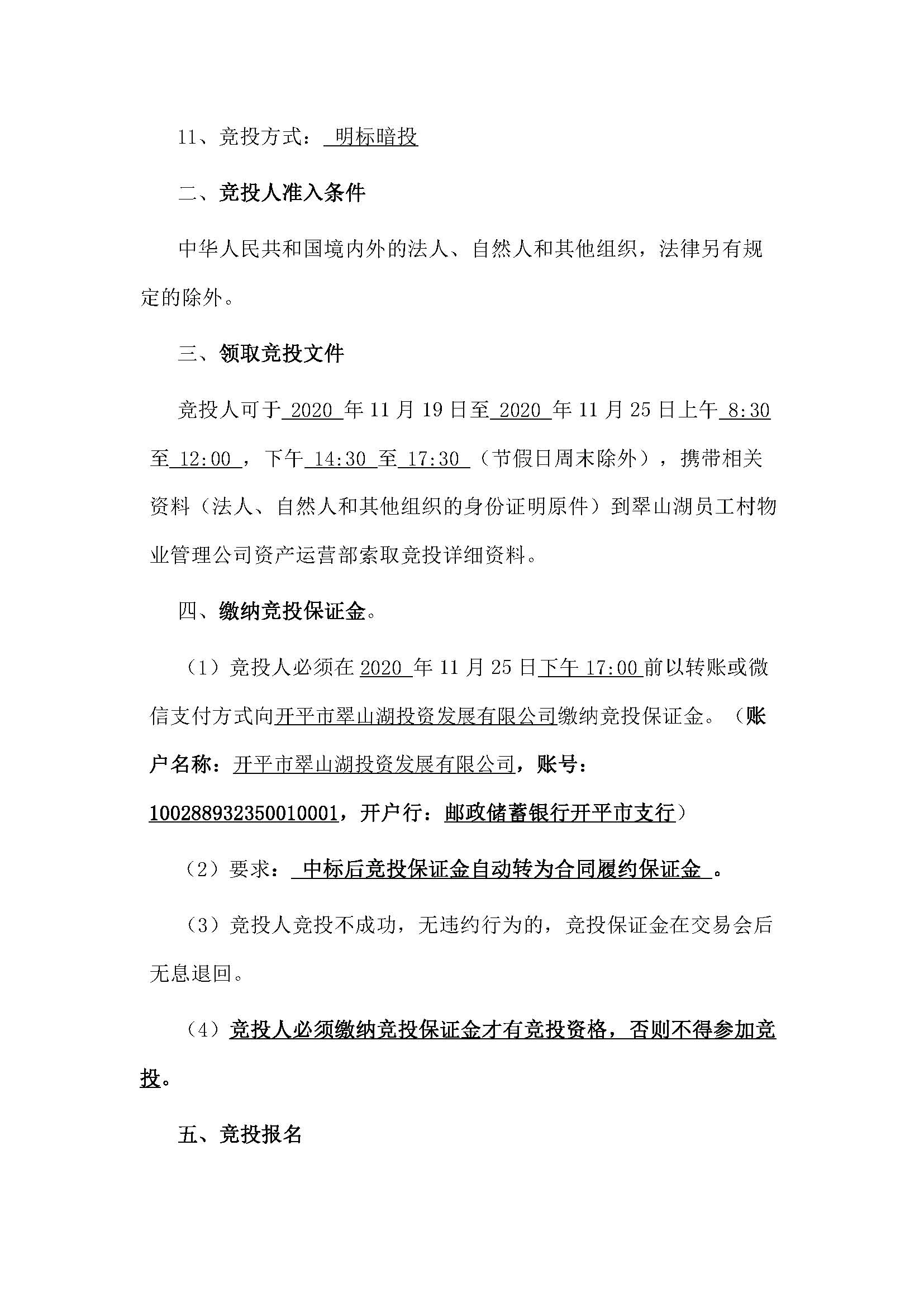 西湖一路3號6幢101、102、103號鋪位招標公告_頁面_2.jpg