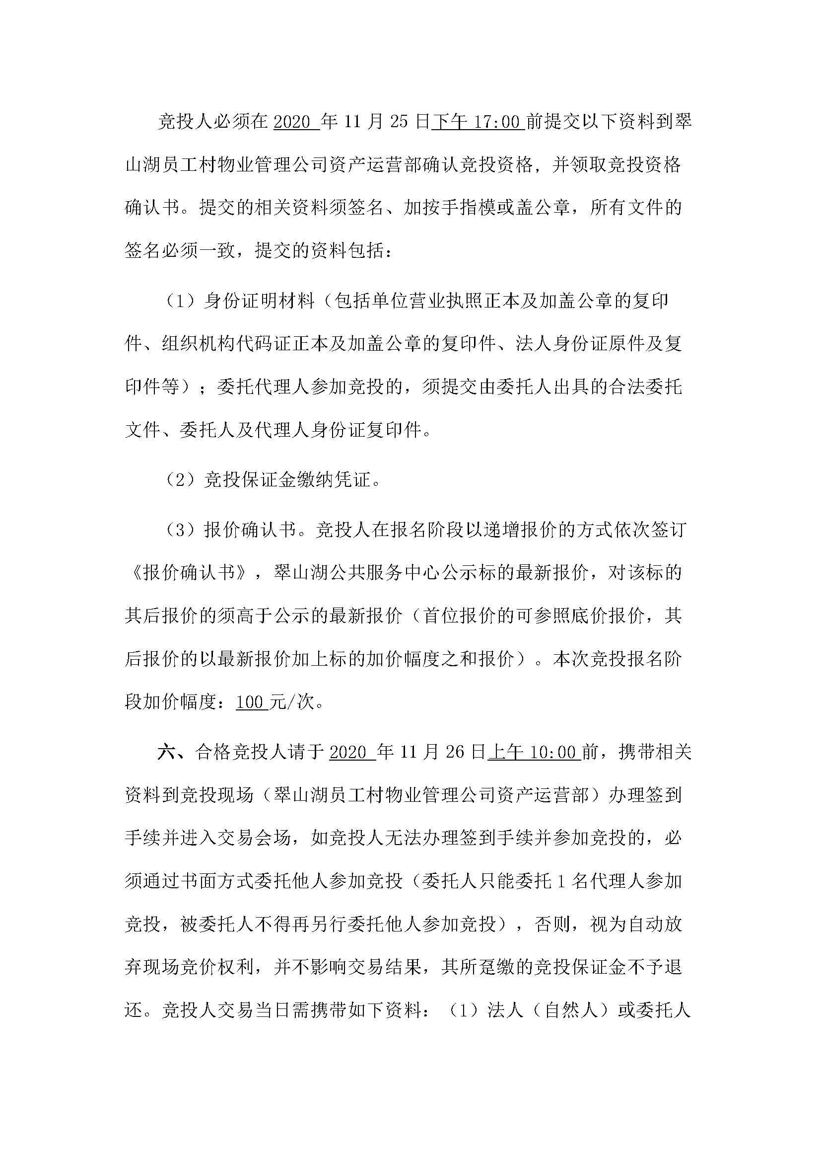 西湖一路3號6幢101、102、103號鋪位招標公告_頁面_3.jpg