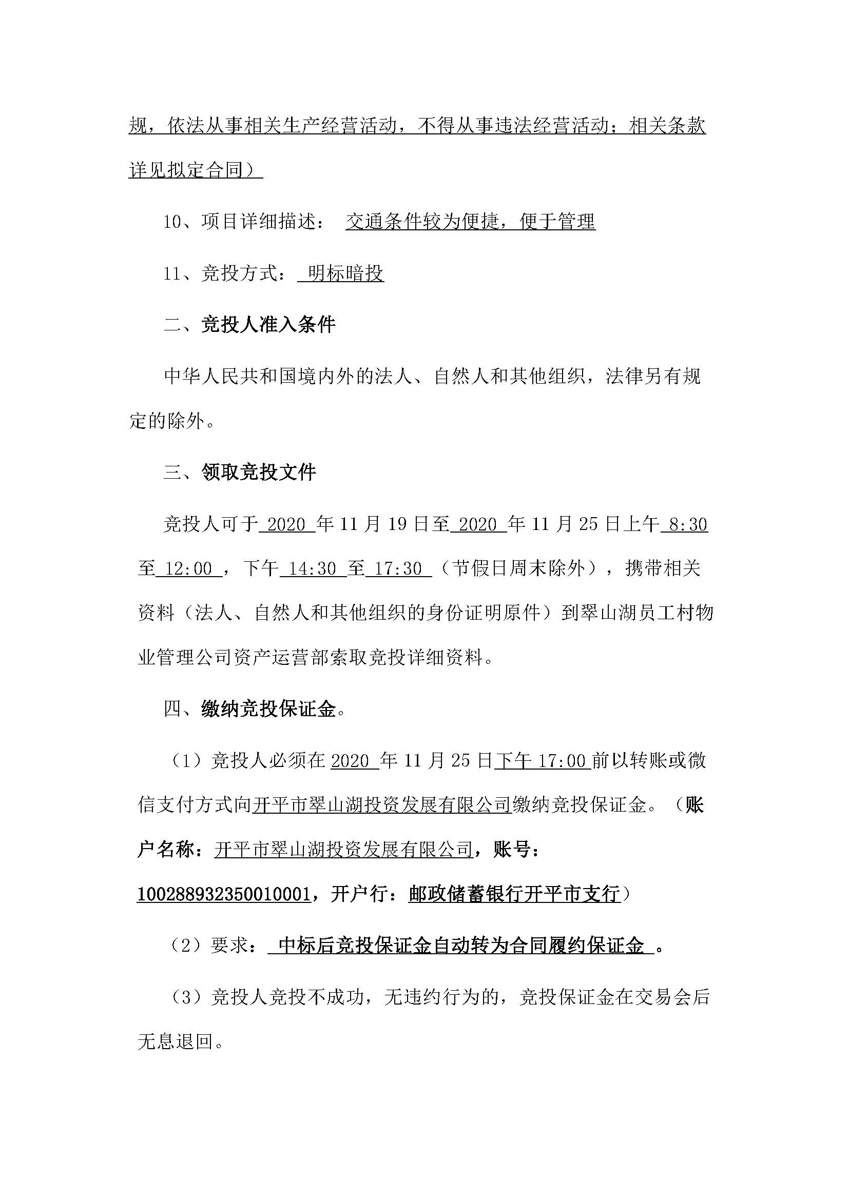 西湖一路3號(hào)22幢201-206號(hào)鋪位招標(biāo)公告_頁(yè)面_2.jpg