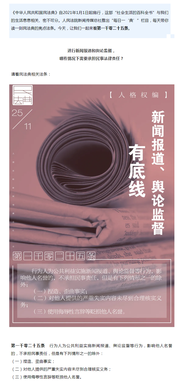 每日一“典”丨新聞報道、輿論監(jiān)督有底線.png