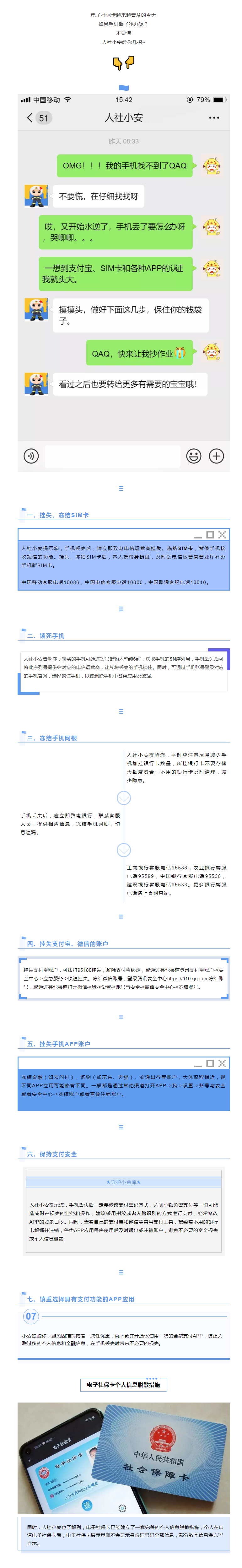 手機丟了怎么辦？電子社保卡信息會泄露嗎？看完這篇就懂了.png