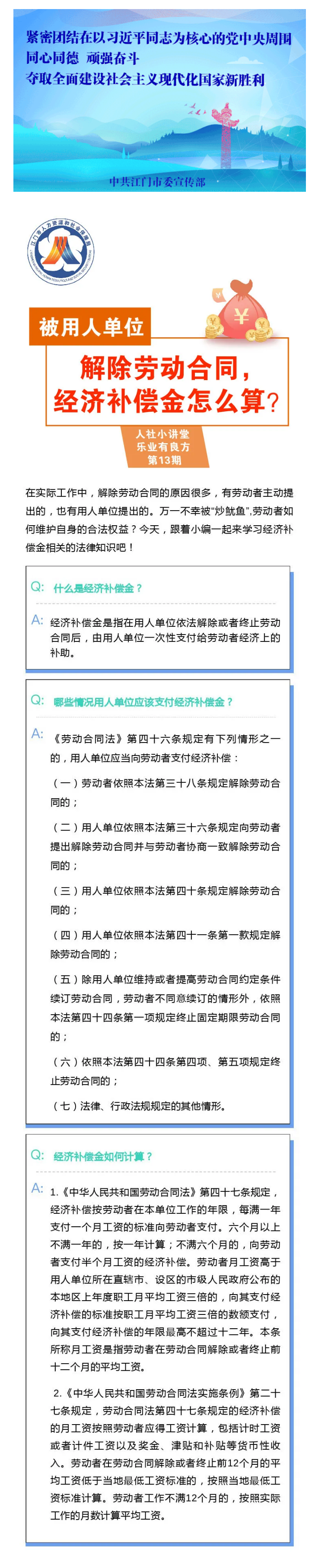 被用人單位解除勞動(dòng)合同，經(jīng)濟(jì)補(bǔ)償金怎么算？.png