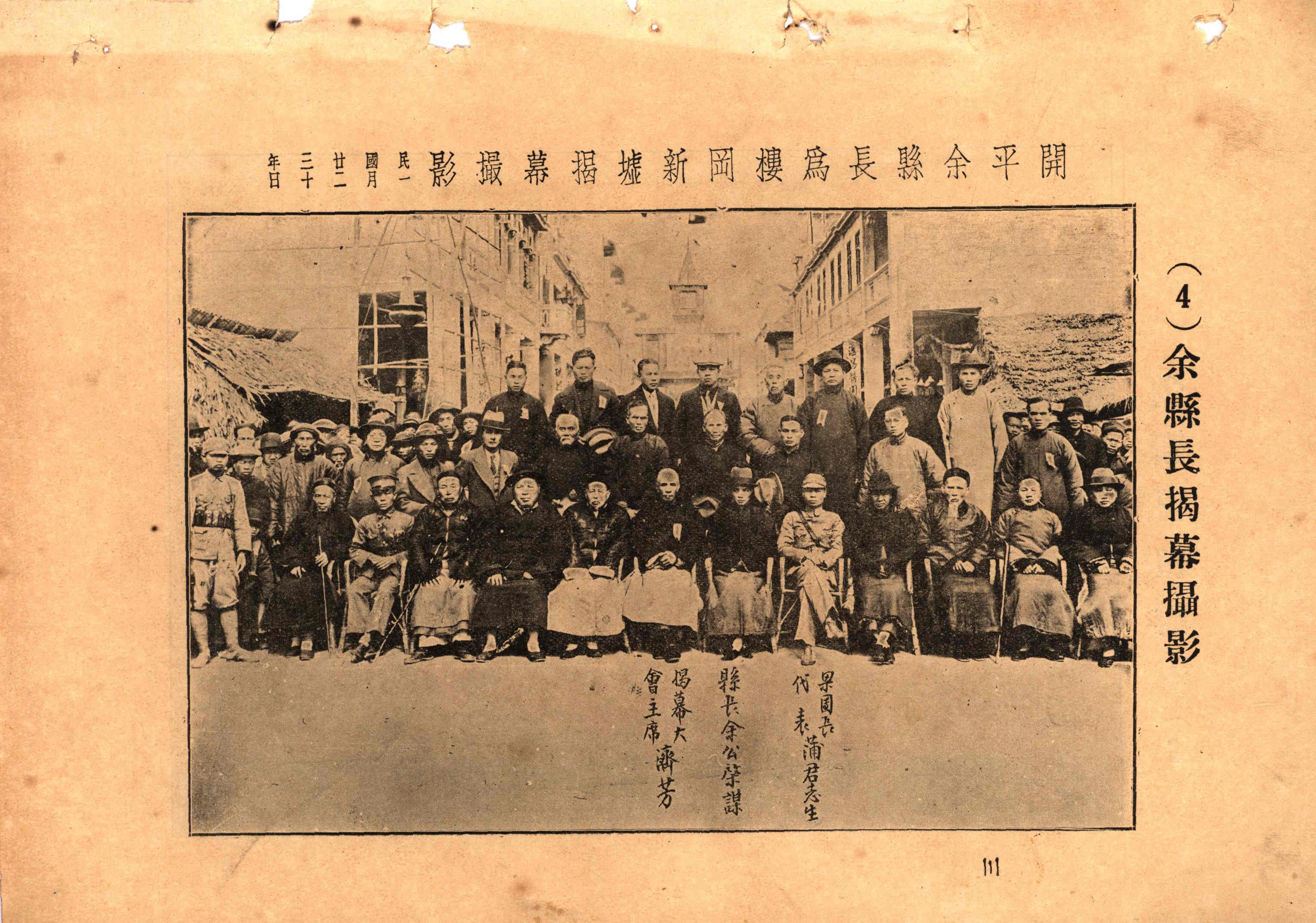 1934年1月20日，樓岡新墟舉行開(kāi)幕典禮.JPG