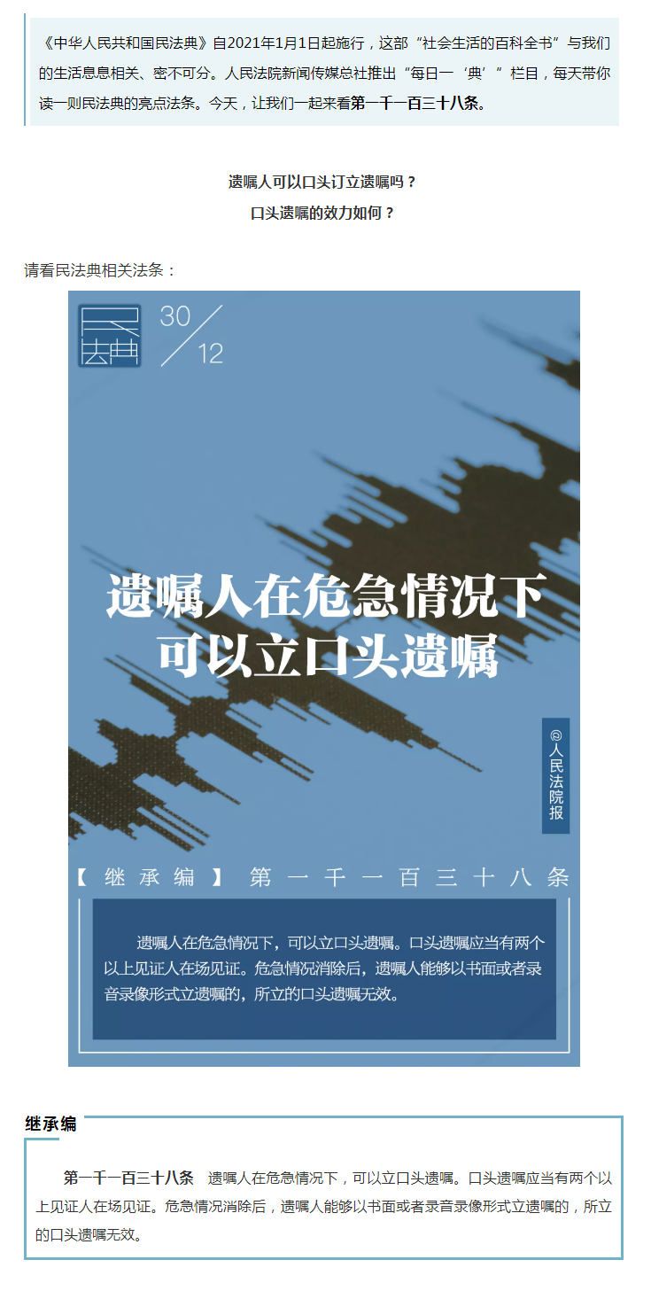 每日一“典”丨遺囑可以口頭訂立嗎？.png